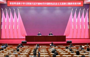 劃重點(diǎn)！集中全省“關(guān)鍵少數(shù)”的主題教育讀書班，這樣開展學(xué)習(xí)→